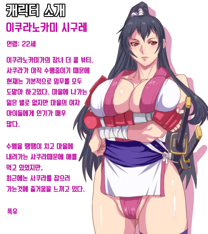 Satomori No Miko Daiisshou Sanjo "Sakura" Hen | 마을 지킴이 무녀 제 1장 삼녀「사쿠라」편